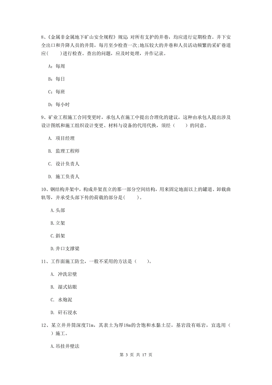 河南省2020版一级建造师《矿业工程管理与实务》综合练习a卷 附解析_第3页