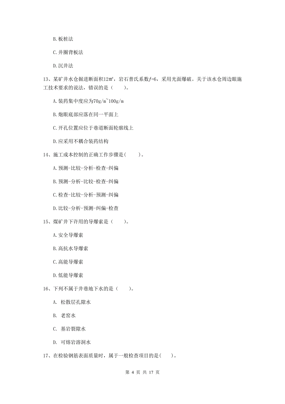 河南省2020版一级建造师《矿业工程管理与实务》综合练习a卷 附解析_第4页