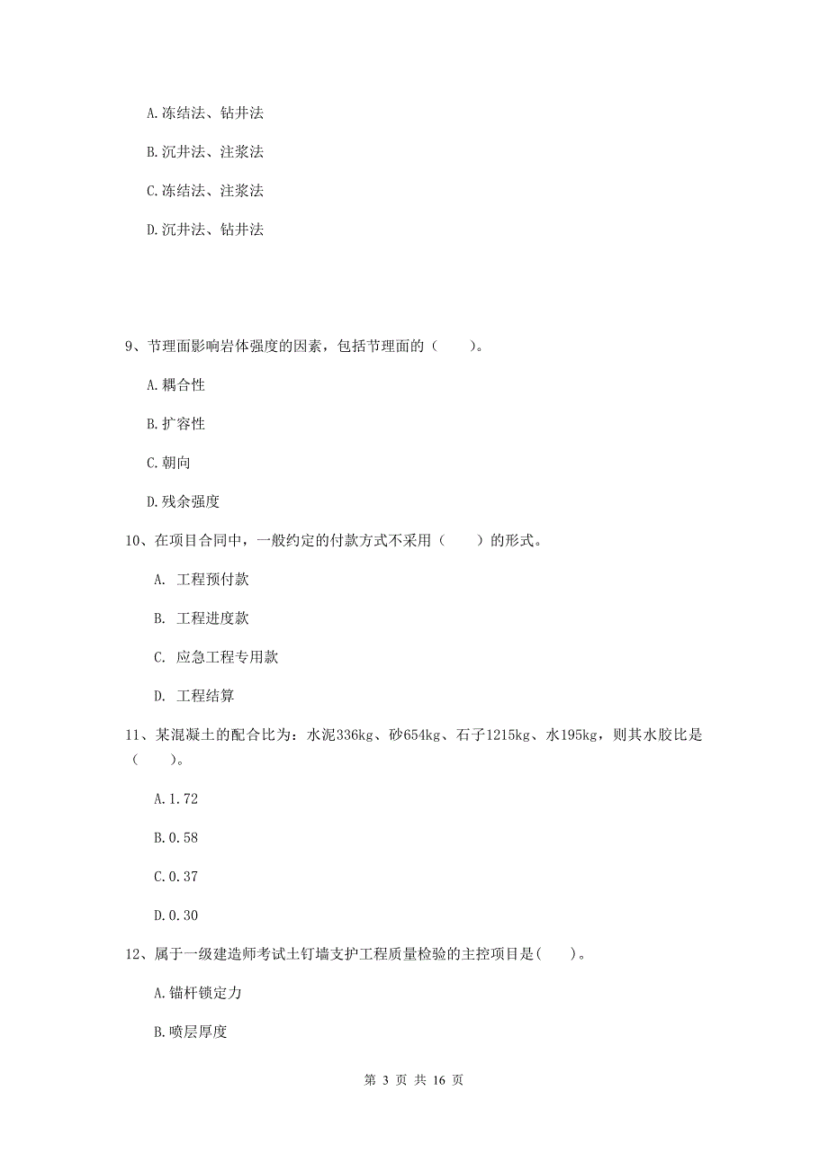 宁夏2019年一级建造师《矿业工程管理与实务》测试题（i卷） 附答案_第3页