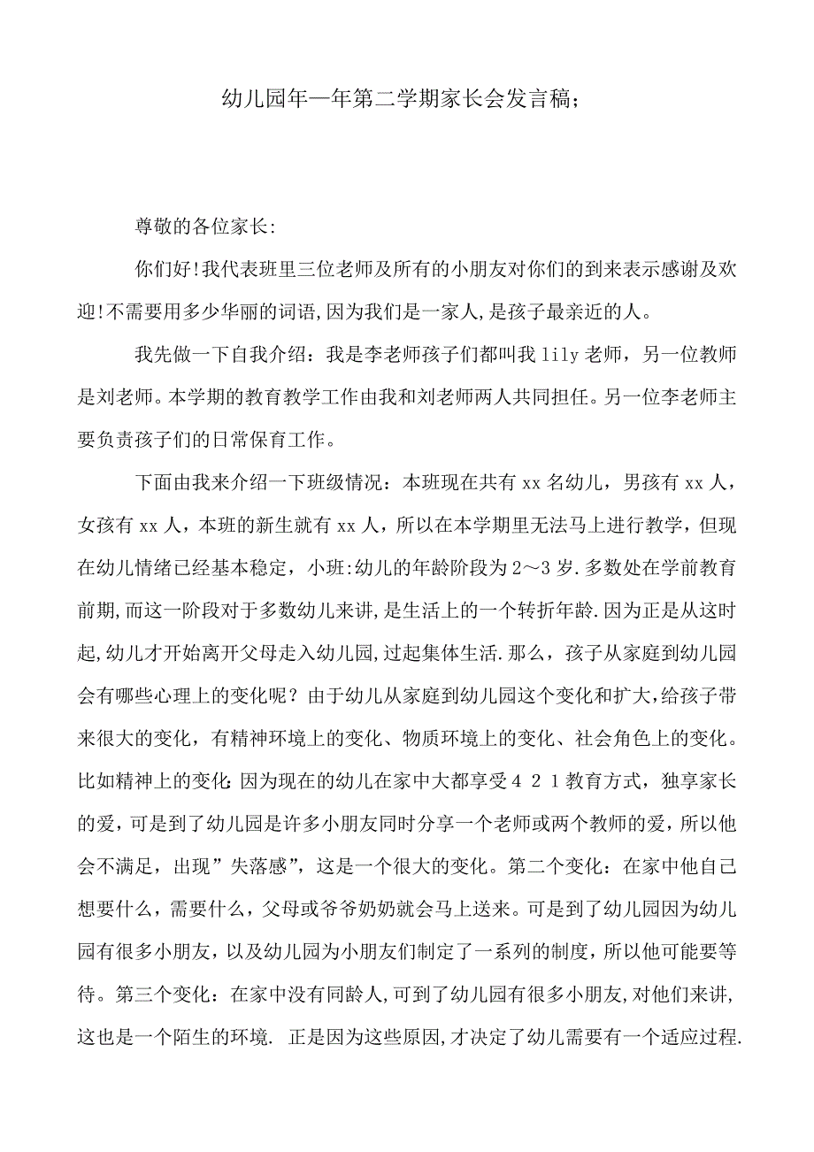 2019-2020年幼儿园年—年第二学期家长会发言稿_第1页