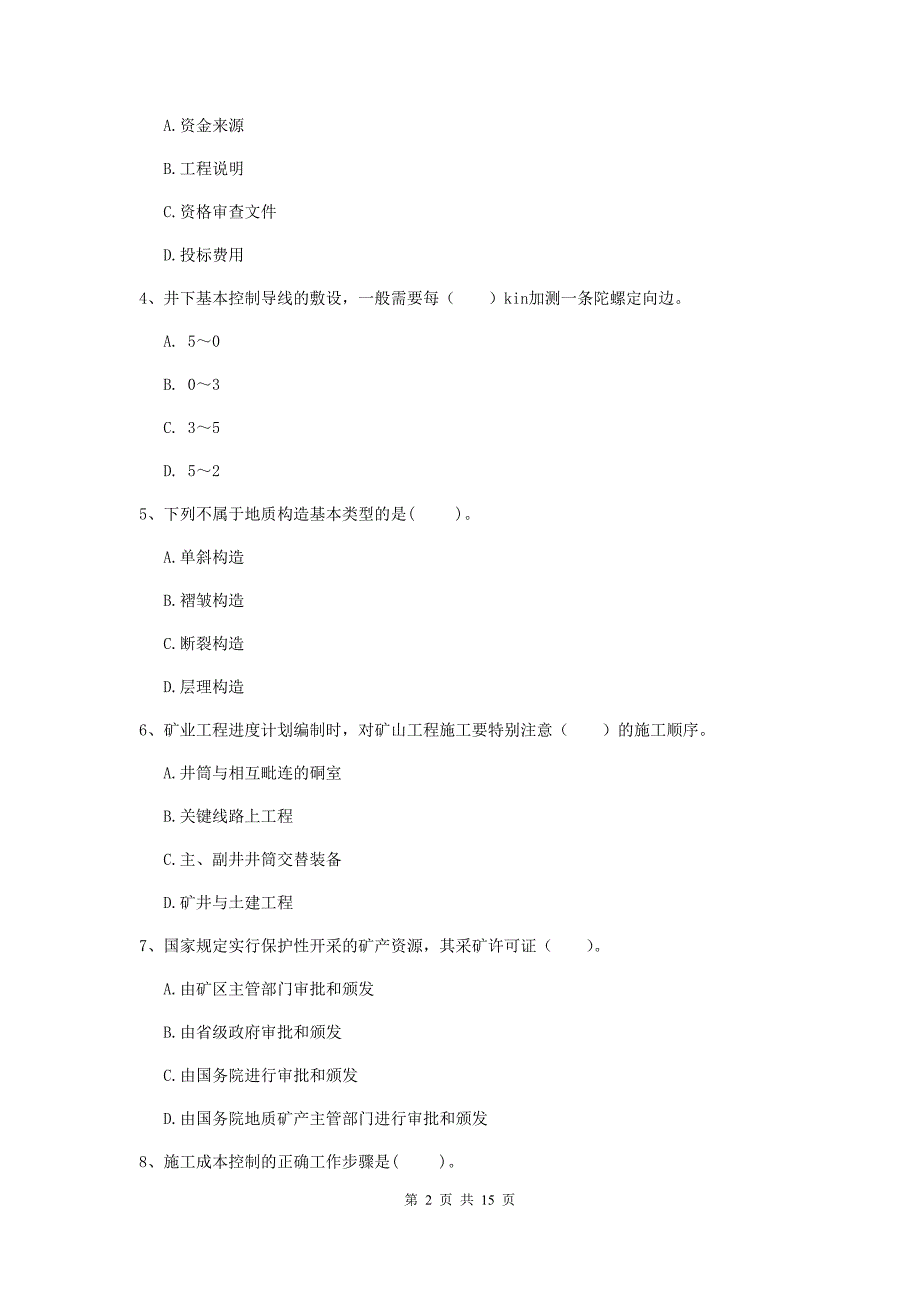 江苏省2019版一级建造师《矿业工程管理与实务》综合检测（i卷） （附解析）_第2页