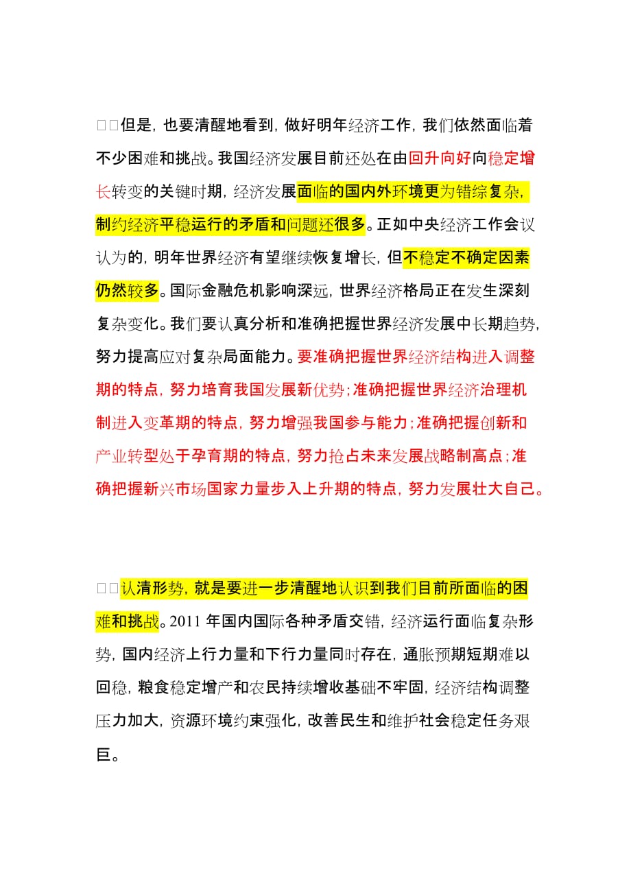 认清形势统一思想提高认识排难而进.doc_第2页