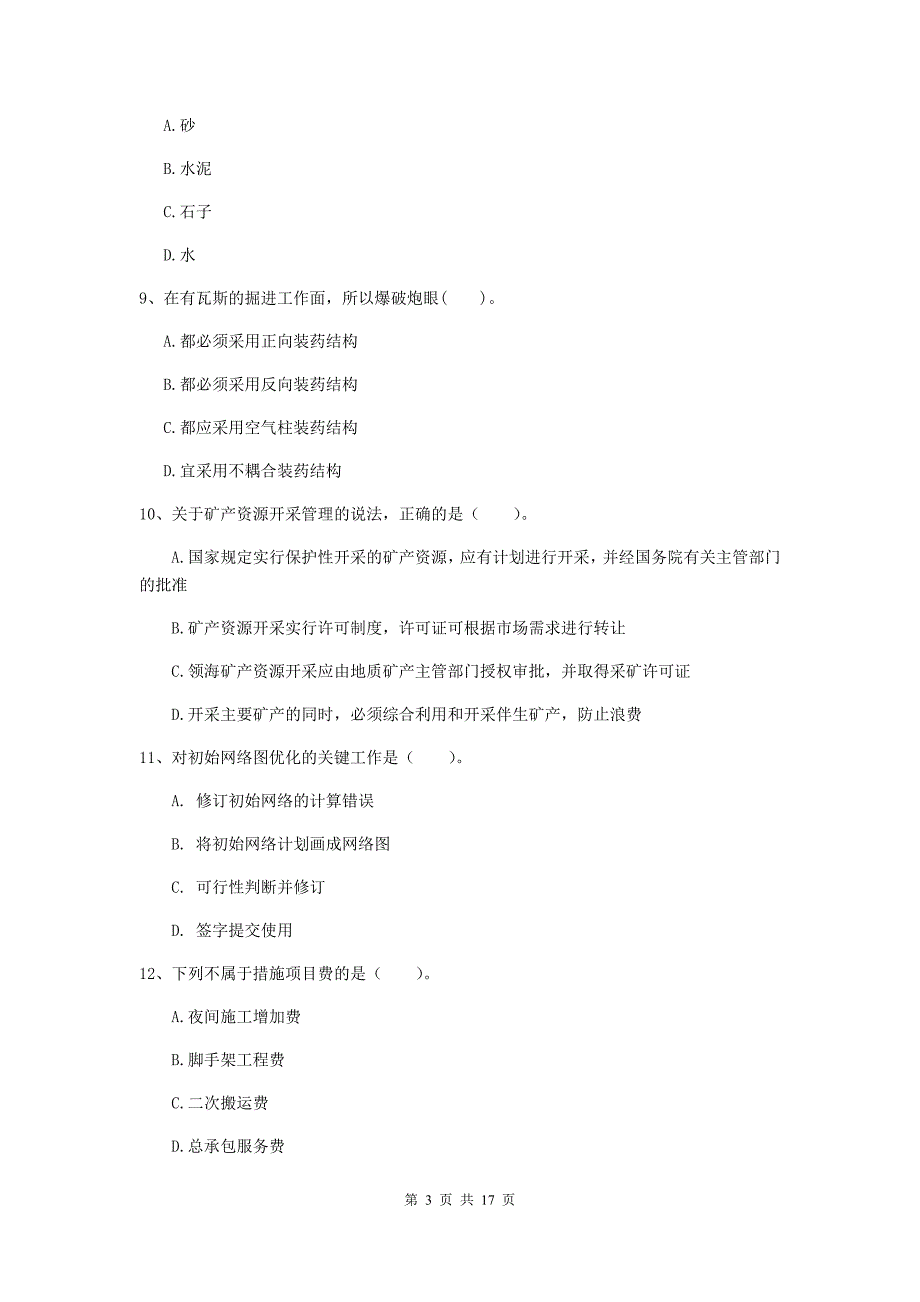 湖北省2019版一级建造师《矿业工程管理与实务》试题d卷 （含答案）_第3页