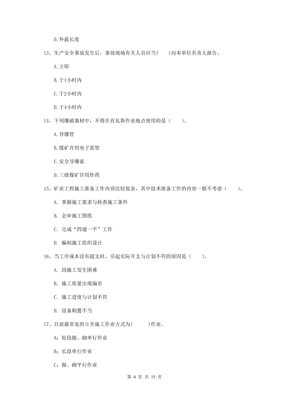 湖北省2020年一级建造师《矿业工程管理与实务》真题a卷 （附答案）_第4页