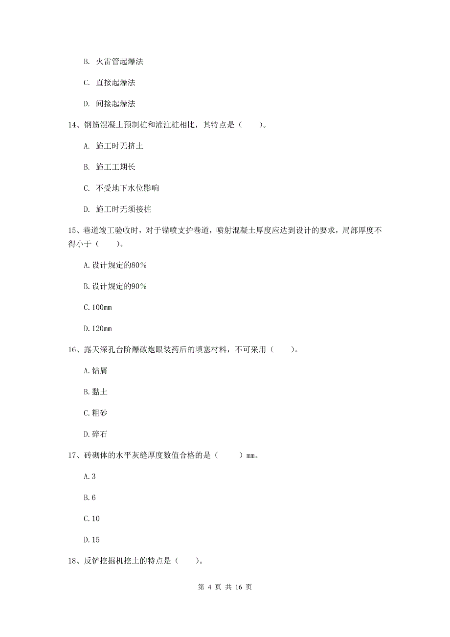 黑龙江省2020年一级建造师《矿业工程管理与实务》练习题d卷 附答案_第4页