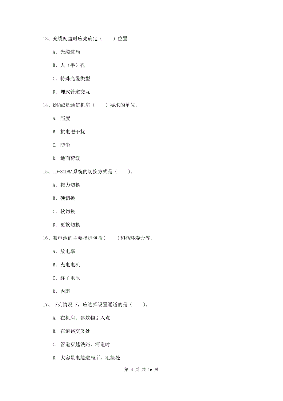 新疆一级建造师《通信与广电工程管理与实务》真题d卷 （附答案）_第4页