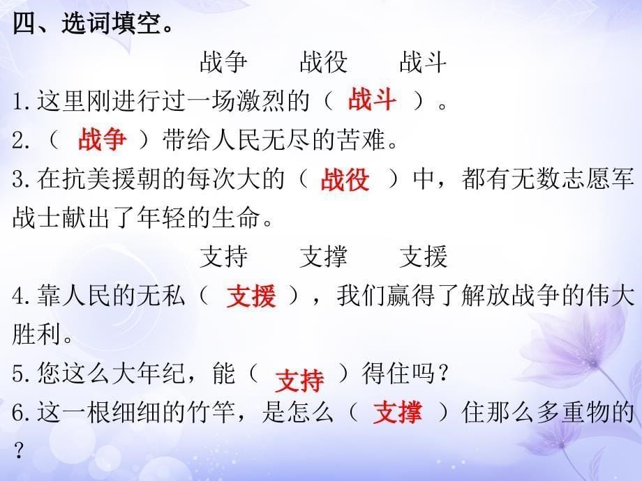 五年级下册语文练习课件－14 再见了亲人｜人教新课标_第5页