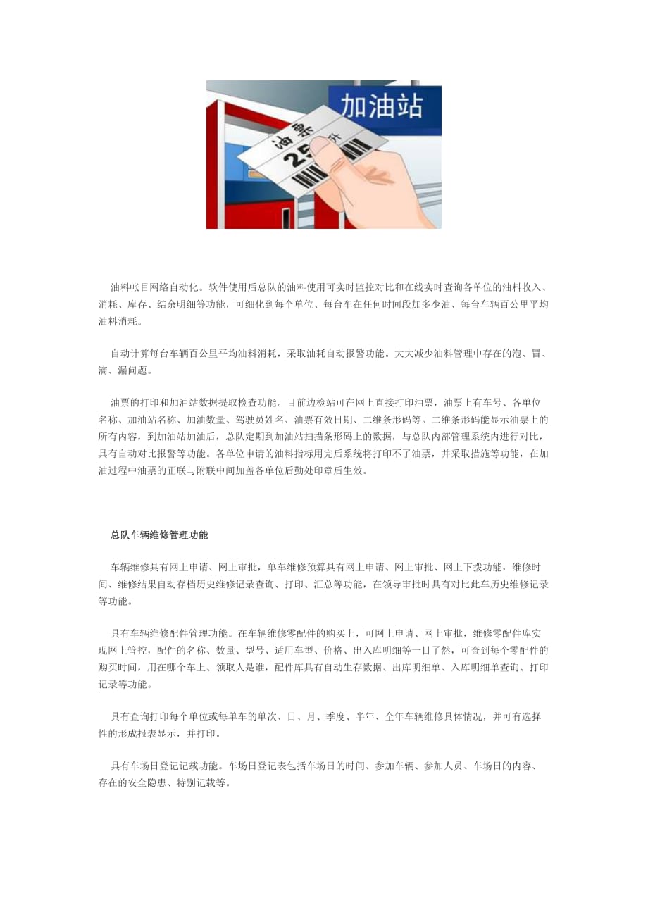 车辆油料消耗及维修管理规定.doc_第3页