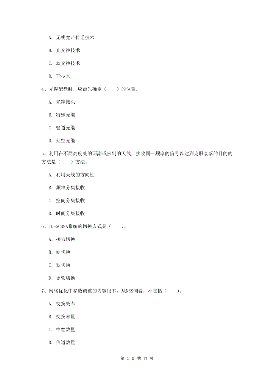 包头市一级建造师《通信与广电工程管理与实务》综合检测b卷 含答案_第2页