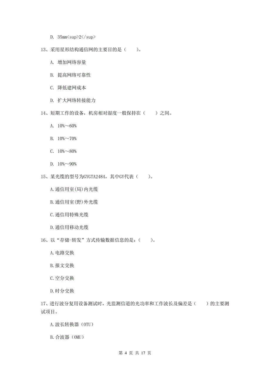 包头市一级建造师《通信与广电工程管理与实务》综合检测b卷 含答案_第4页