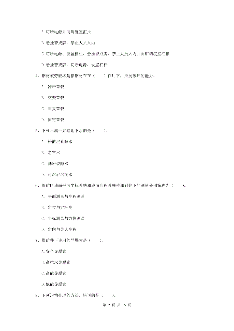 青海省2019版一级建造师《矿业工程管理与实务》模拟考试（ii卷） （含答案）_第2页