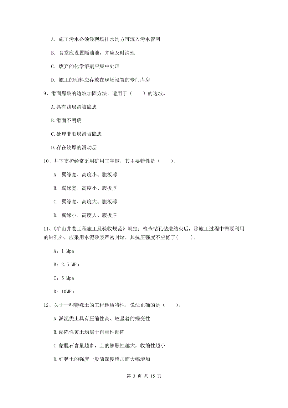 青海省2019版一级建造师《矿业工程管理与实务》模拟考试（ii卷） （含答案）_第3页