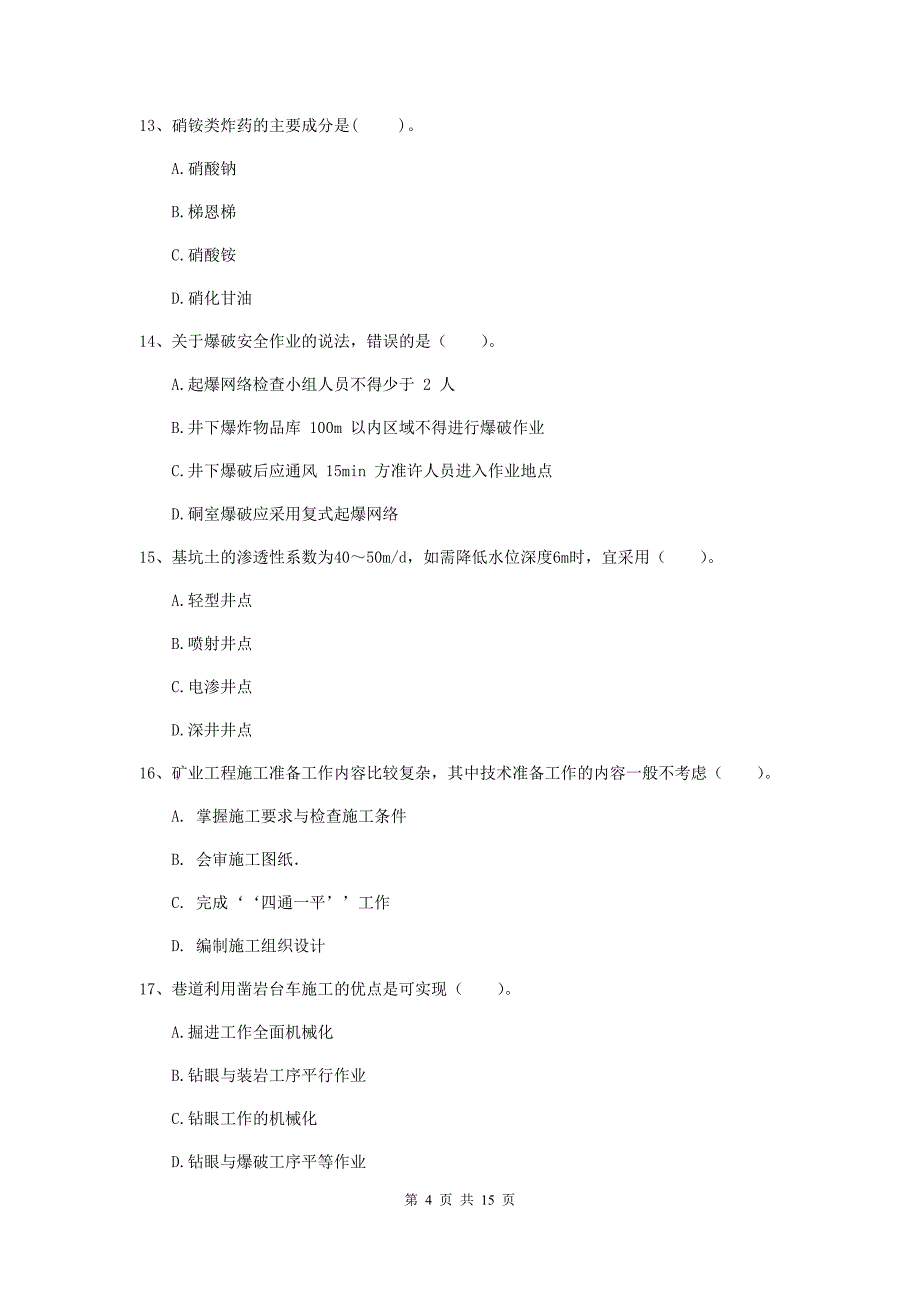 青海省2019版一级建造师《矿业工程管理与实务》模拟考试（ii卷） （含答案）_第4页