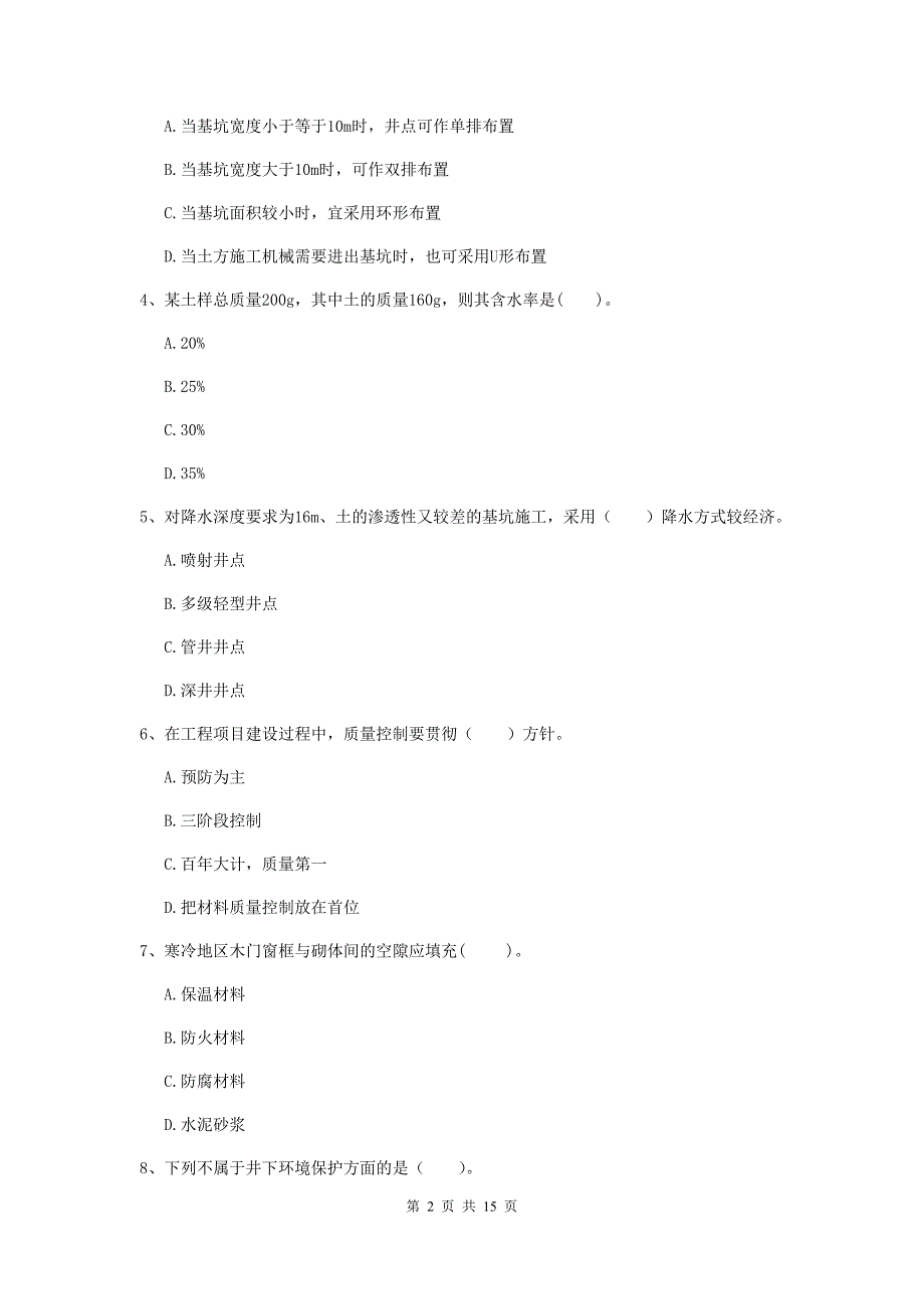 甘肃省2019版一级建造师《矿业工程管理与实务》模拟试题d卷 附答案_第2页