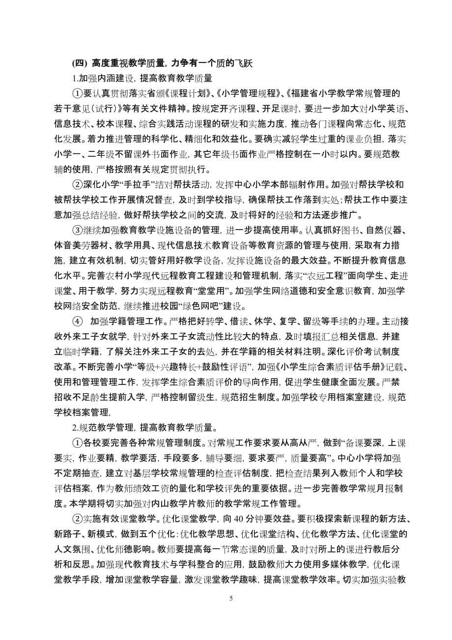 践行科学发展观 打造涂岭教育强镇_第5页