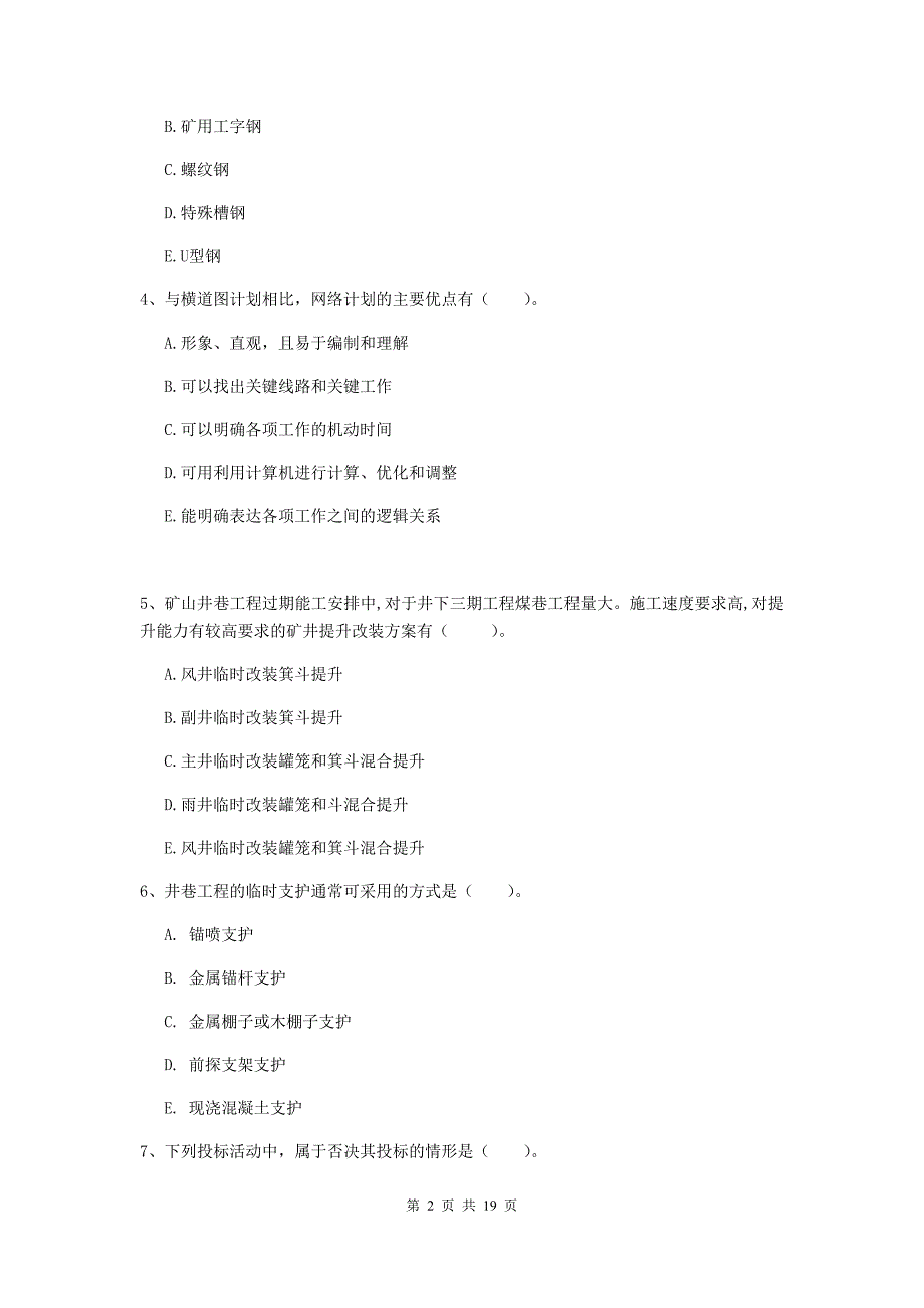 2020年国家注册一级建造师《矿业工程管理与实务》多选题【60题】专题检测d卷 （含答案）_第2页