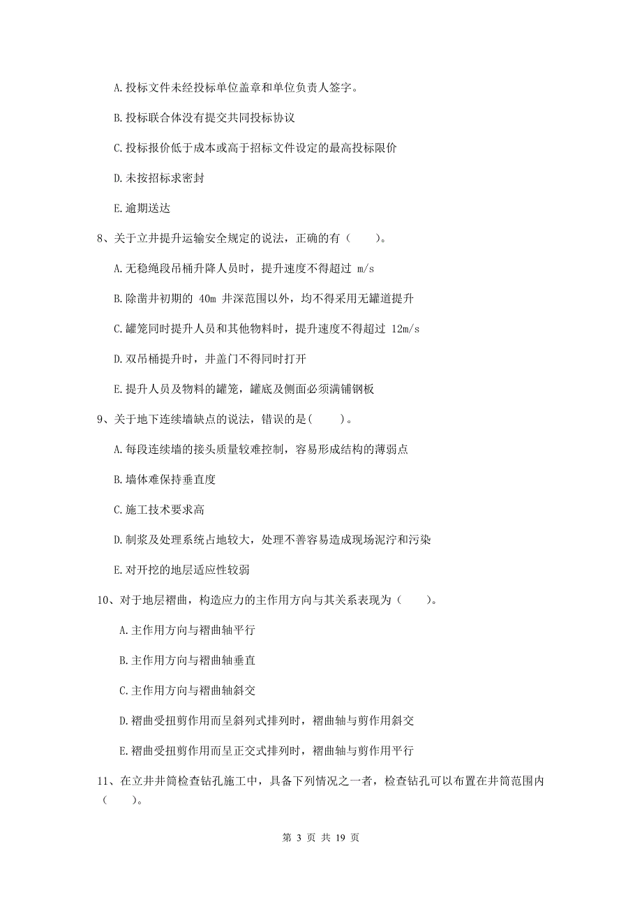 2020年国家注册一级建造师《矿业工程管理与实务》多选题【60题】专题检测d卷 （含答案）_第3页