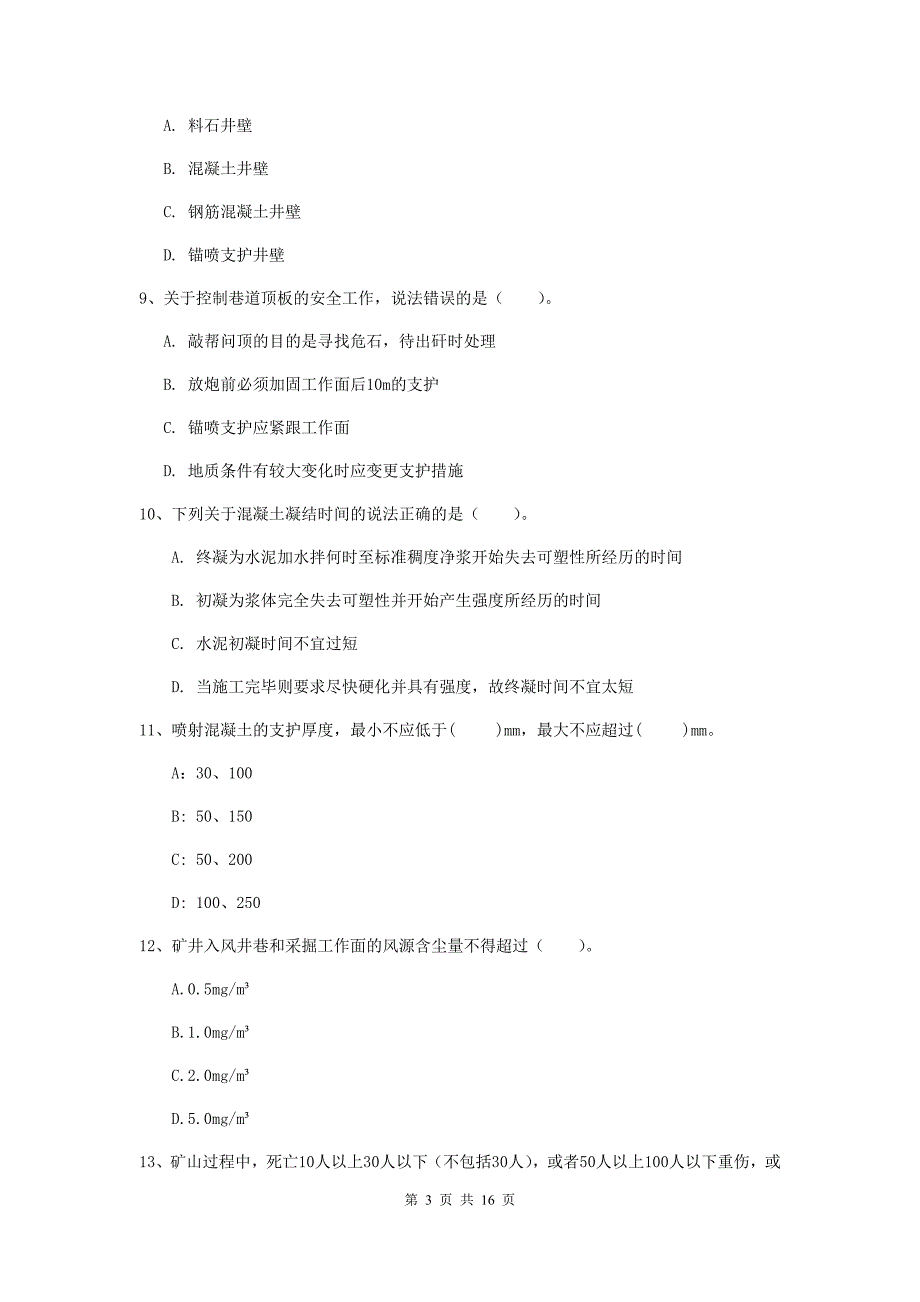 黑龙江省2020版一级建造师《矿业工程管理与实务》模拟考试（i卷） 附答案_第3页