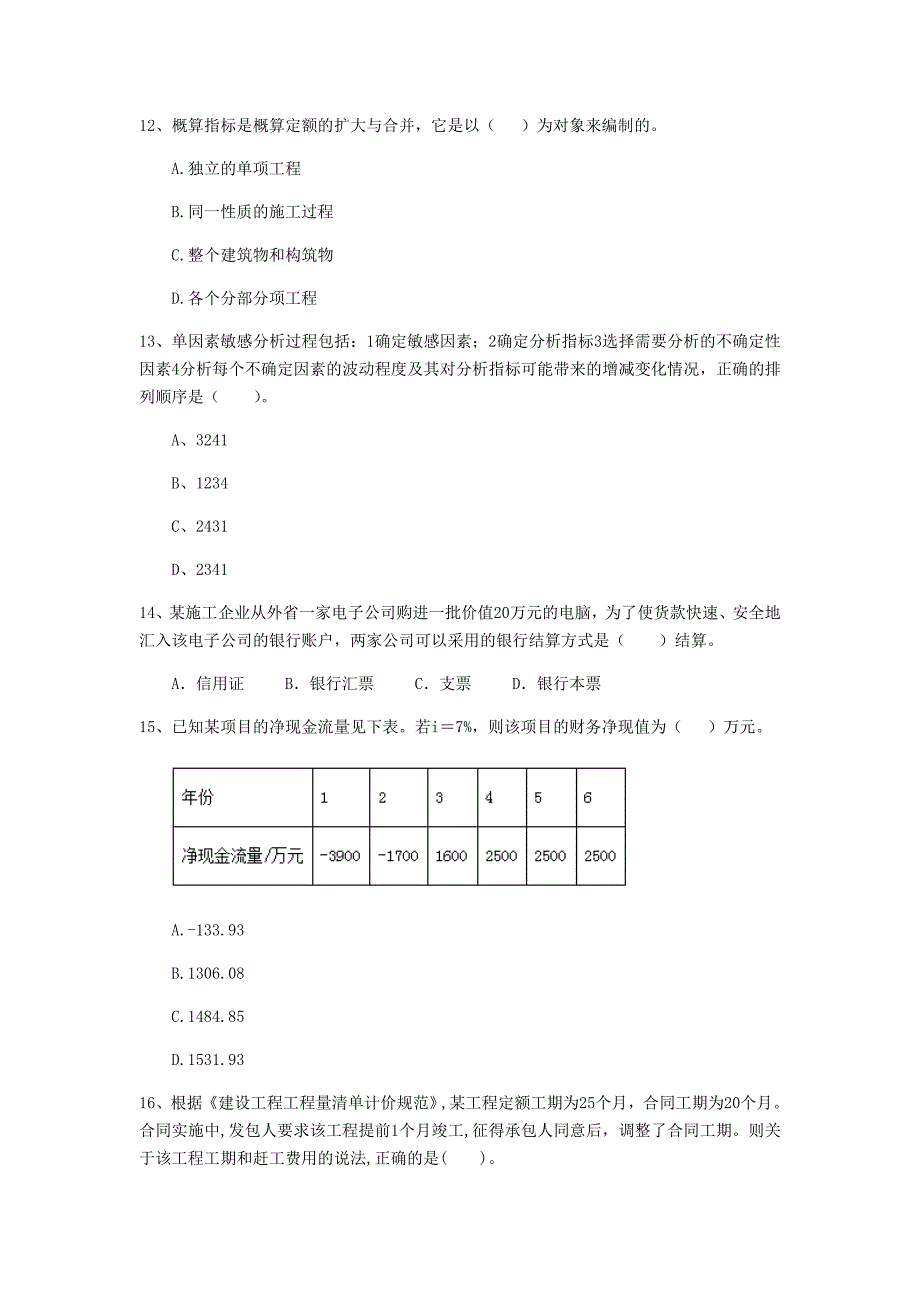 四川省2020年一级建造师《建设工程经济》模拟真题a卷 （附解析）_第4页