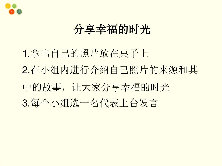 一年级下册道德与法治课件-1 相亲相爱一家人-冀教版_第4页