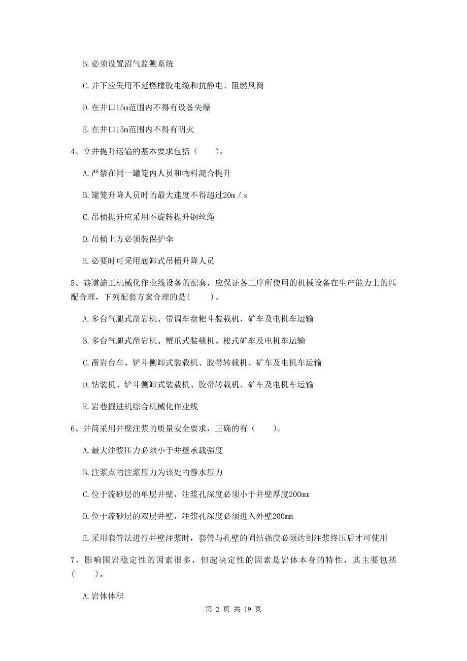 2019版国家一级建造师《矿业工程管理与实务》多选题【60题】专题考试c卷 含答案_第2页