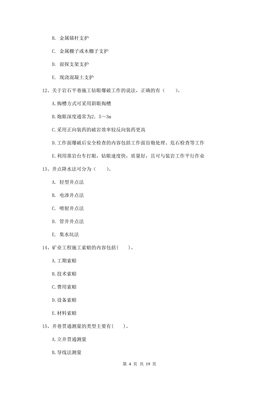 2019版国家一级建造师《矿业工程管理与实务》多选题【60题】专题考试c卷 含答案_第4页