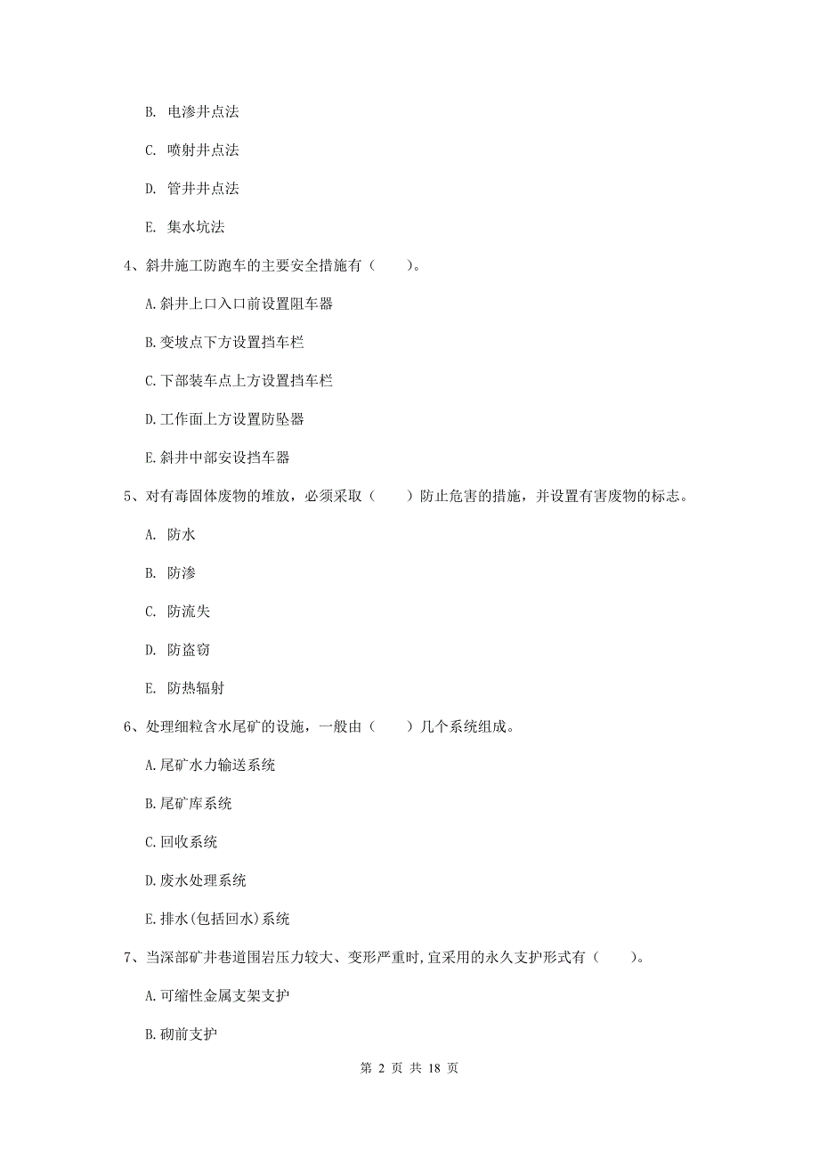 2020版注册一级建造师《矿业工程管理与实务》多选题【60题】专题练习c卷 （含答案）_第2页