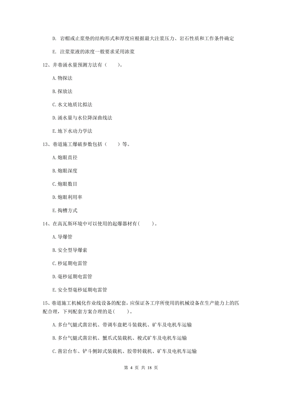 2020版注册一级建造师《矿业工程管理与实务》多选题【60题】专题练习c卷 （含答案）_第4页