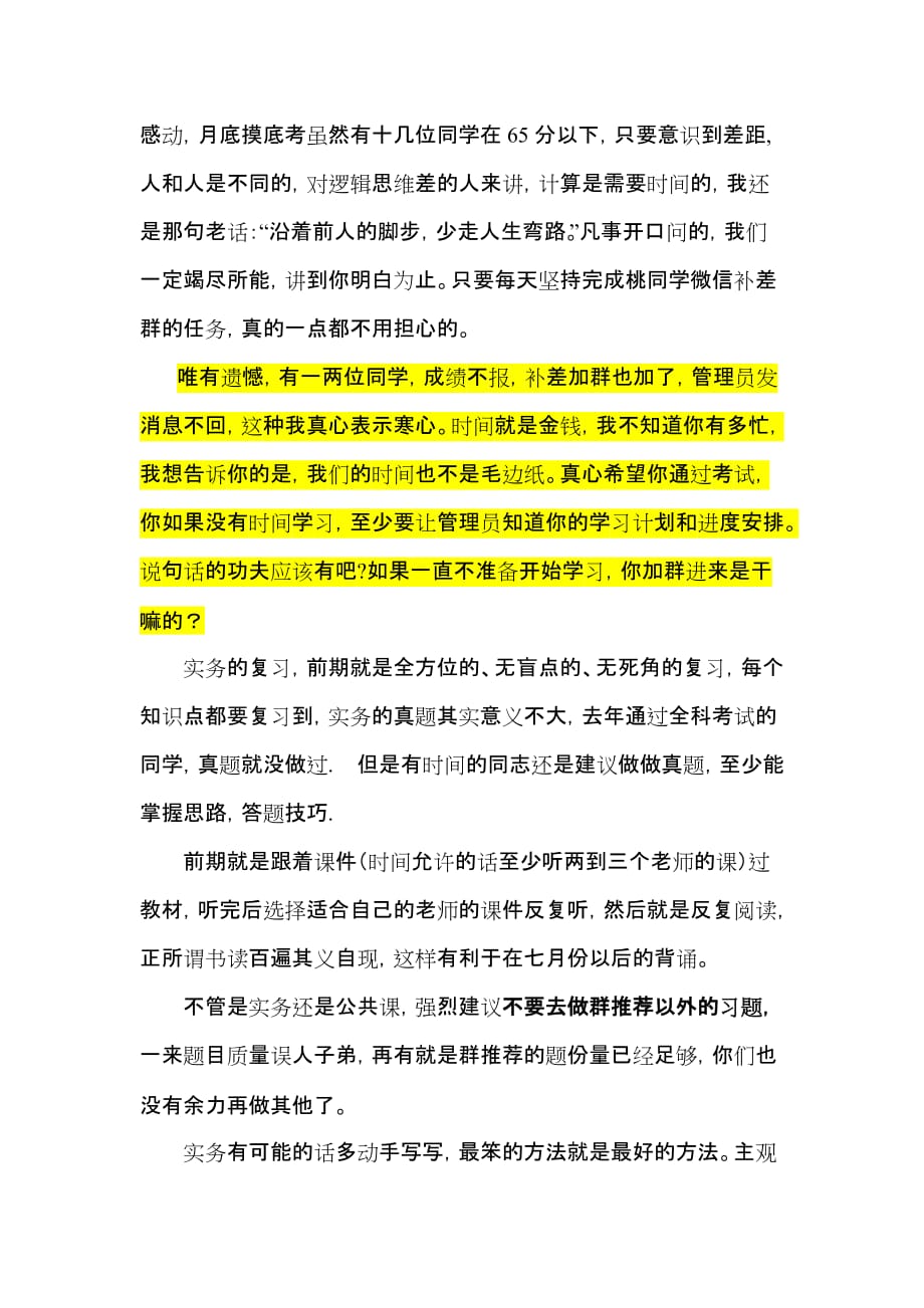 谈谈如何学习以及小群.doc_第2页