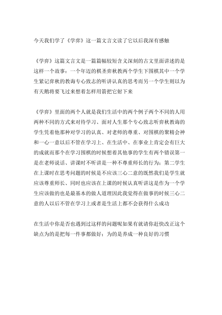 学弈读后感500字_第3页