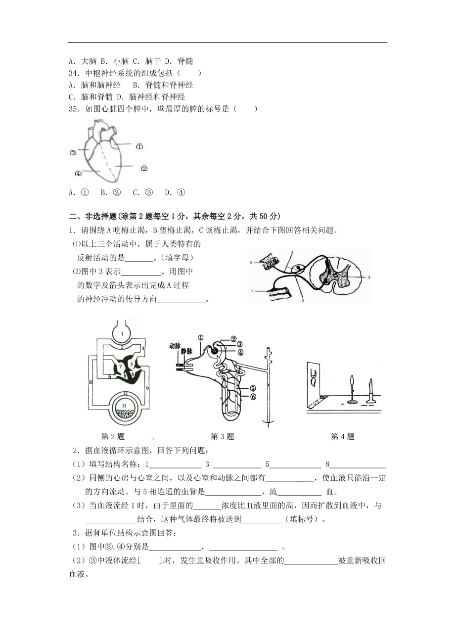 江苏省靖江市2017_2018年八年级生物上学期期中试题（无答案）苏教版_第4页