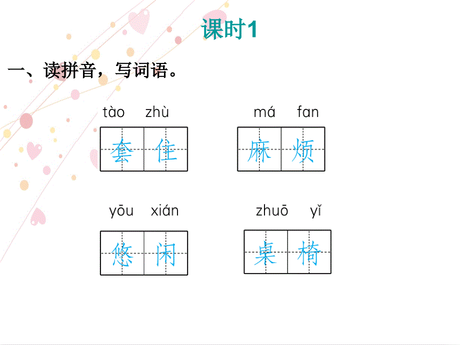 三年级下册语文习题课件－第五单元第16课 小真的长头发｜人教（部编版）_第2页