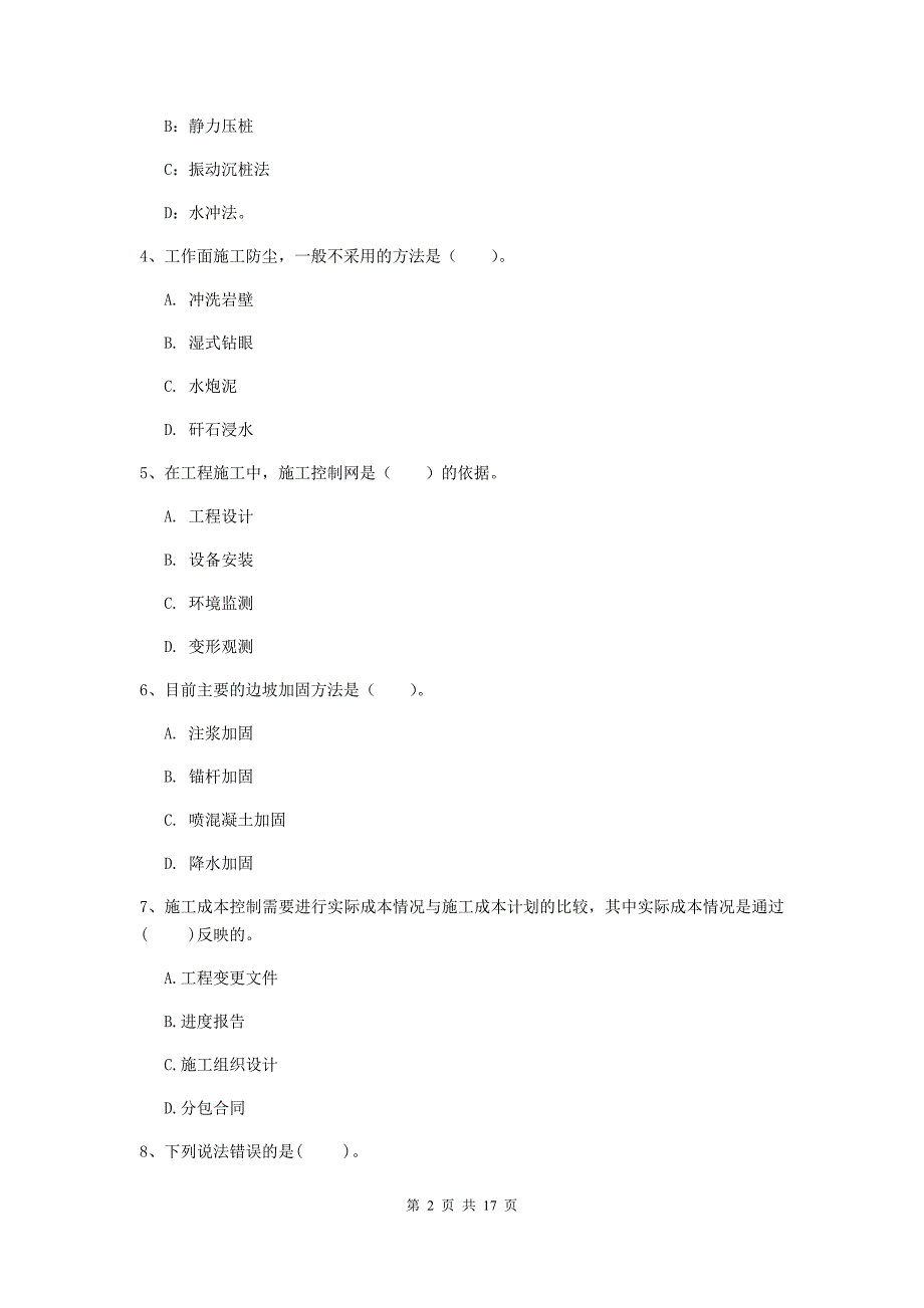 宁夏2019年一级建造师《矿业工程管理与实务》试卷c卷 （附答案）_第2页