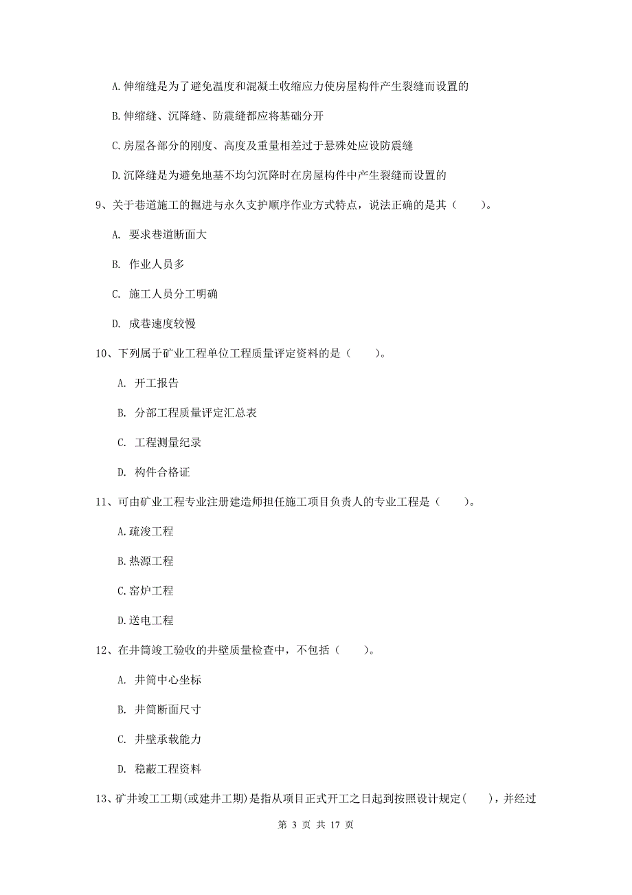 宁夏2019年一级建造师《矿业工程管理与实务》试卷c卷 （附答案）_第3页