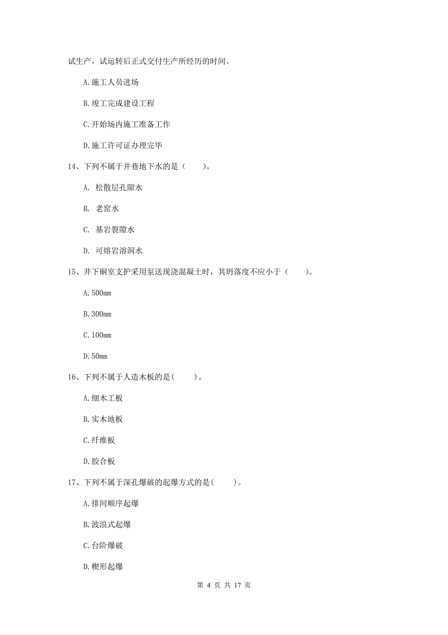 宁夏2019年一级建造师《矿业工程管理与实务》试卷c卷 （附答案）_第4页