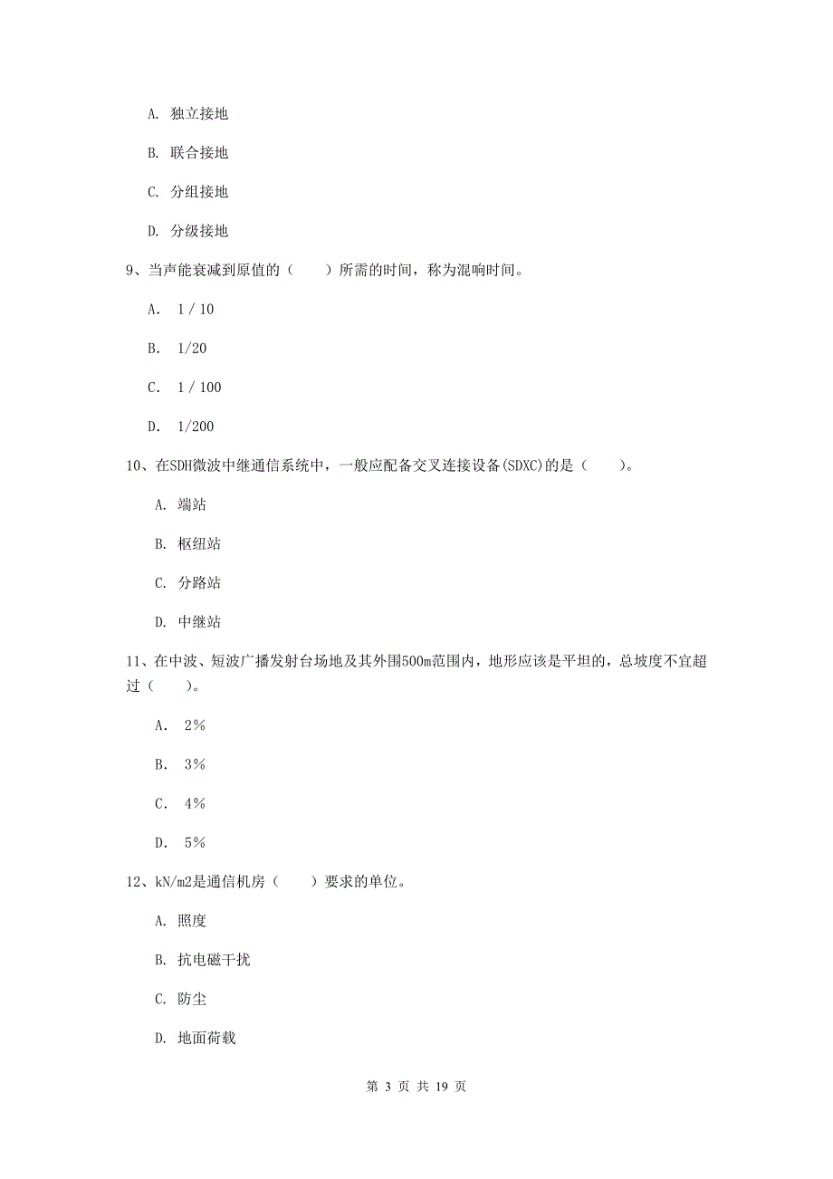 吕梁市一级建造师《通信与广电工程管理与实务》试卷c卷 含答案_第3页