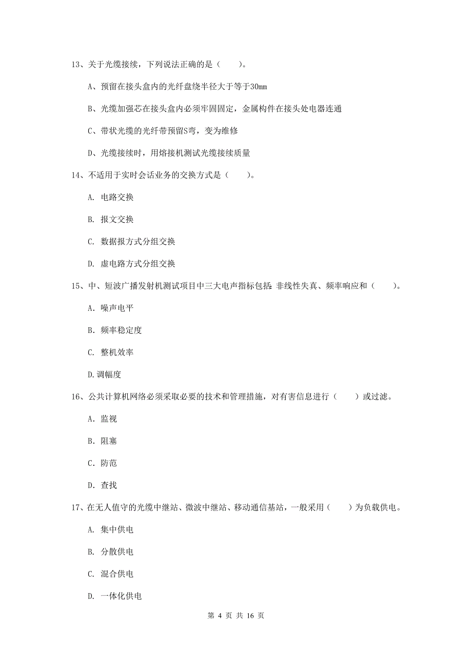 青海省一级建造师《通信与广电工程管理与实务》真题c卷 含答案_第4页