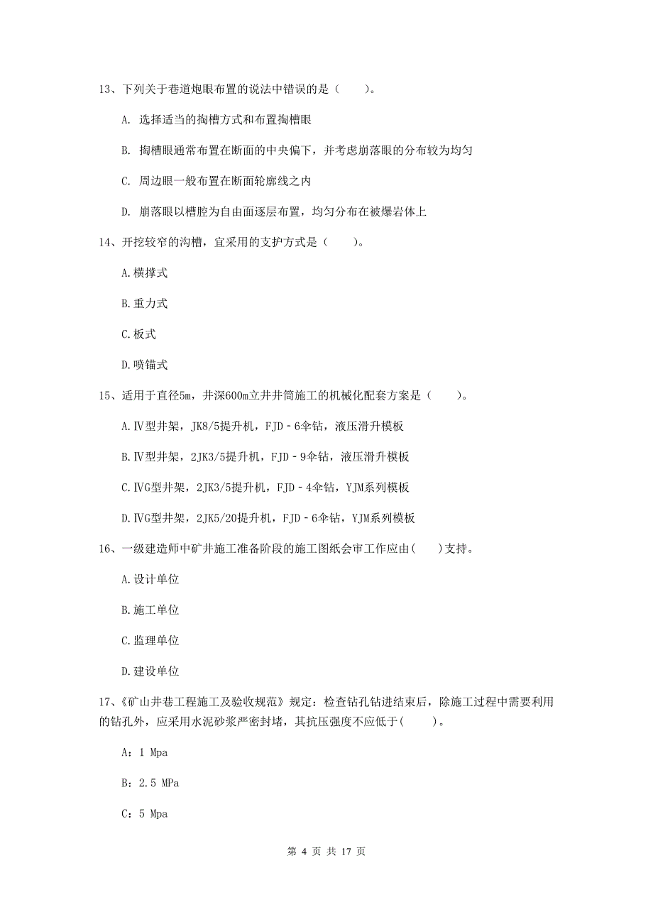 福建省2020版一级建造师《矿业工程管理与实务》真题（ii卷） （含答案）_第4页