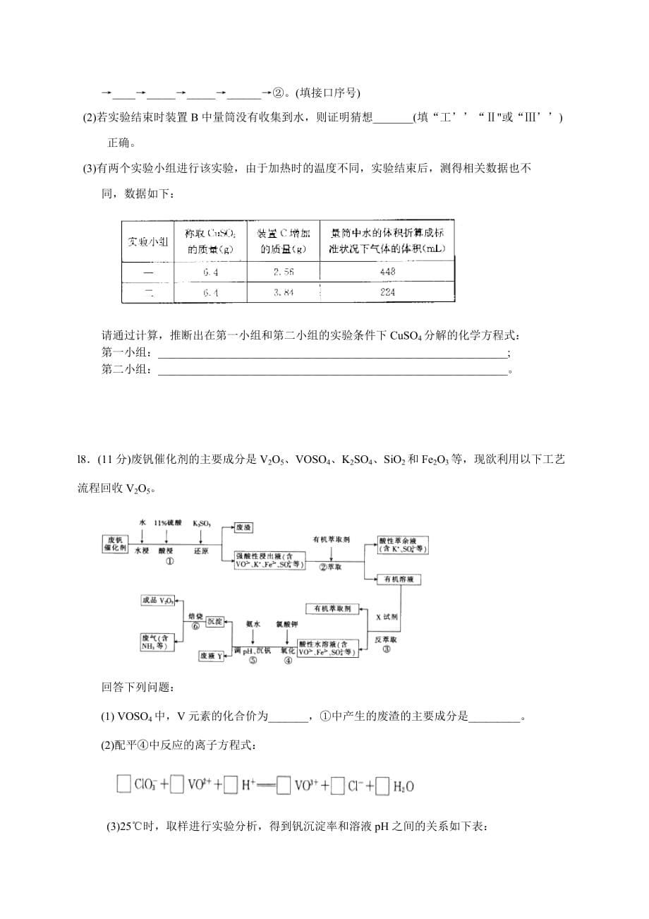 （教育精品）福建省龙岩市第二中学2014年高三上学期期末考试化学试卷_第5页