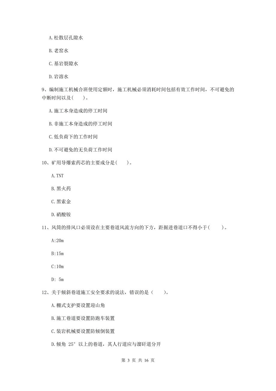 吉林省2020年一级建造师《矿业工程管理与实务》试卷（i卷） （附解析）_第3页