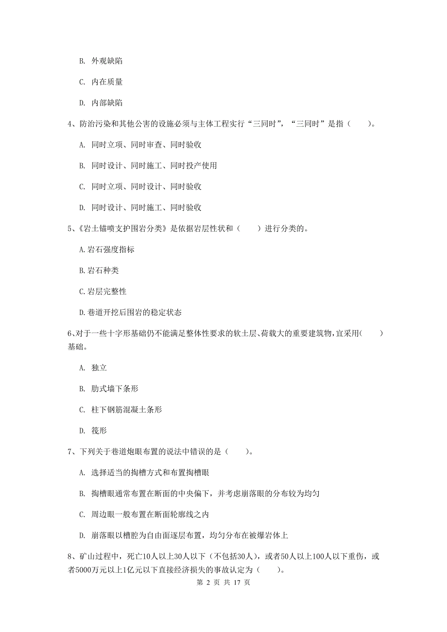 河北省2020年一级建造师《矿业工程管理与实务》模拟真题a卷 （附解析）_第2页