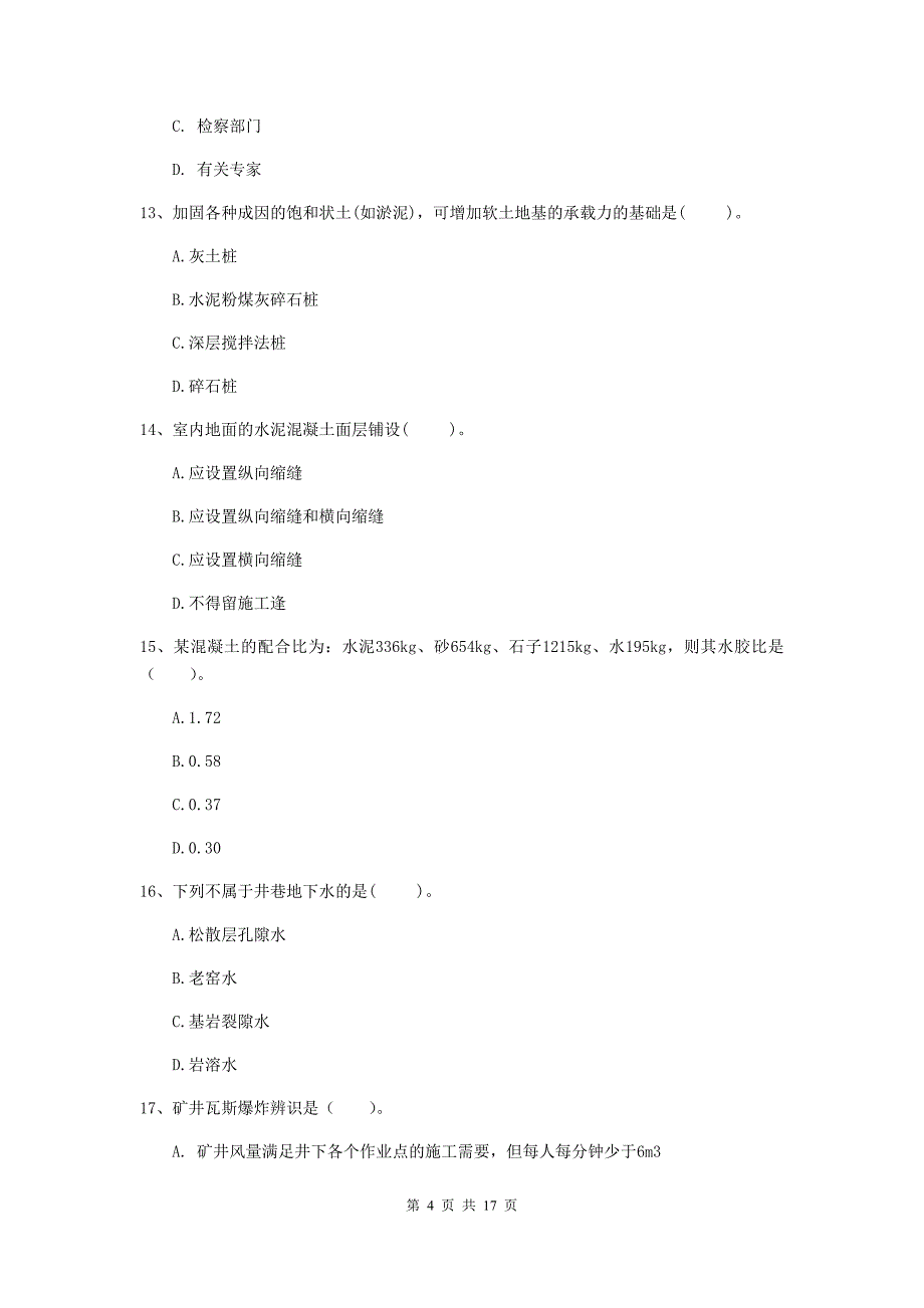 辽宁省2019年一级建造师《矿业工程管理与实务》练习题c卷 含答案_第4页