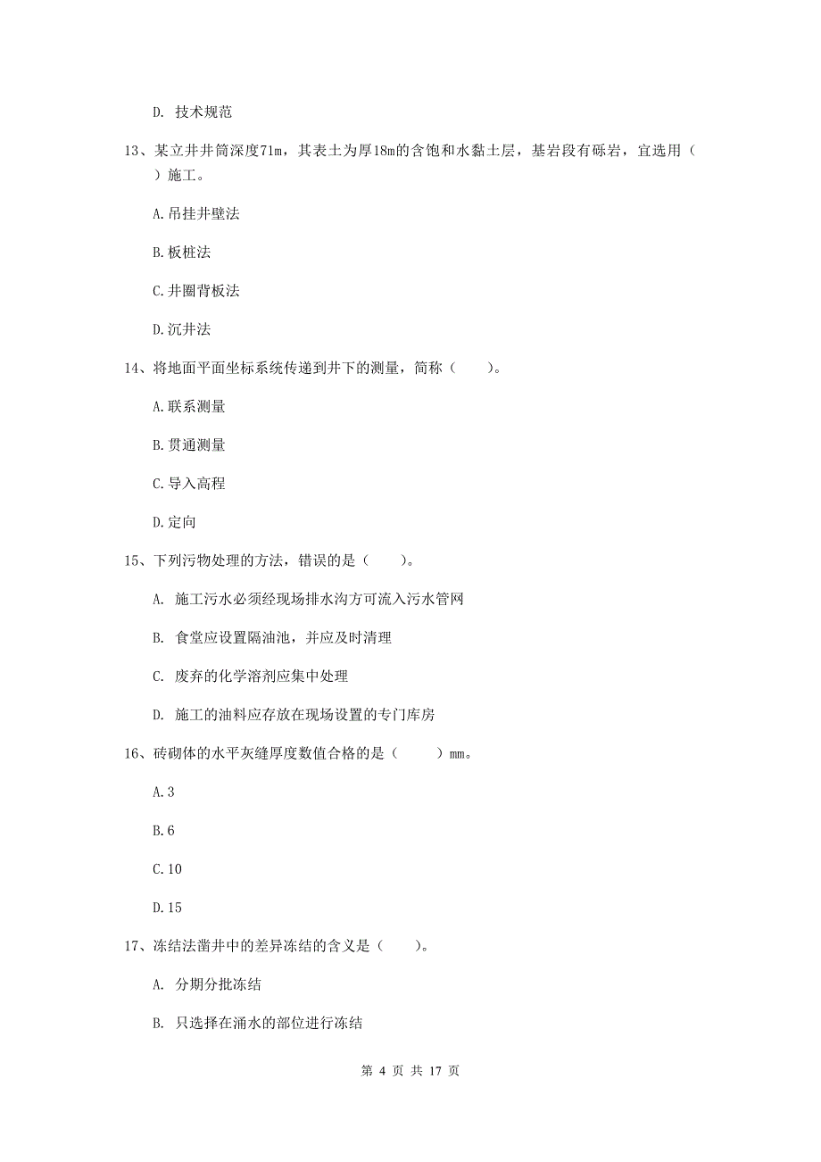 广东省2019版一级建造师《矿业工程管理与实务》真题a卷 附解析_第4页