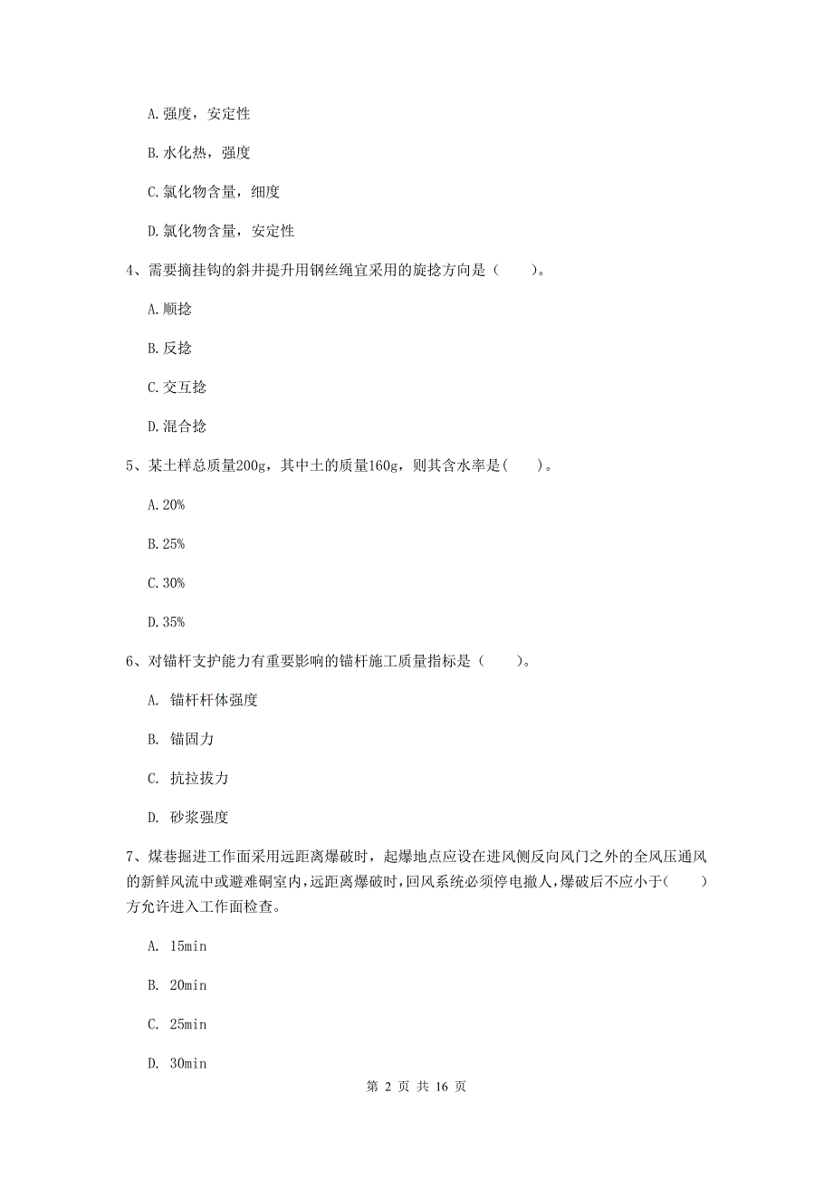 清远市一级注册建造师《矿业工程管理与实务》检测题 附解析_第2页