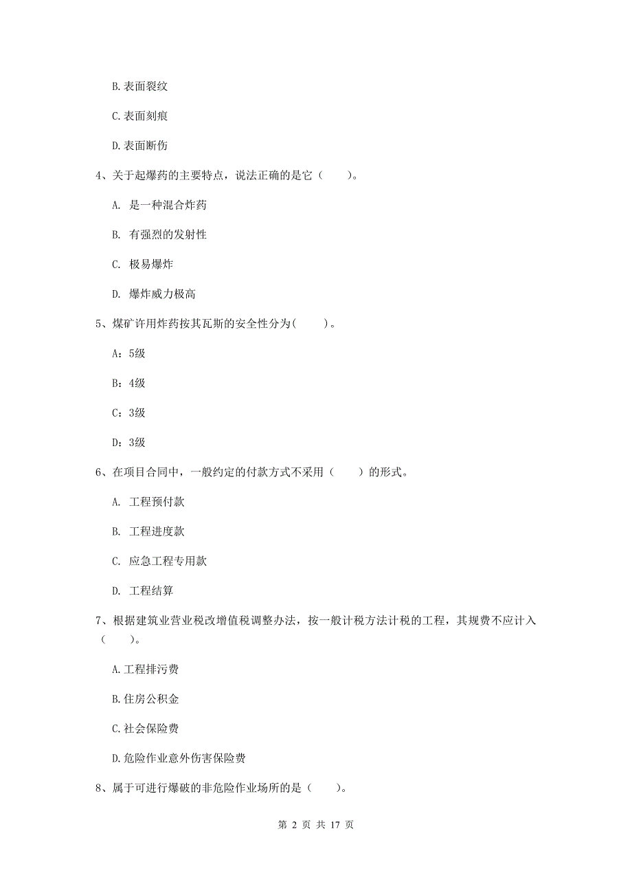 常德市一级注册建造师《矿业工程管理与实务》真题 附解析_第2页