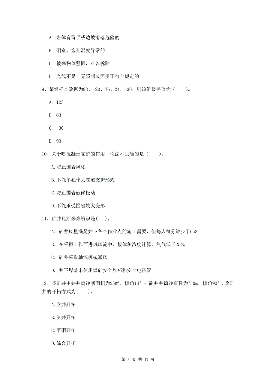 常德市一级注册建造师《矿业工程管理与实务》真题 附解析_第3页