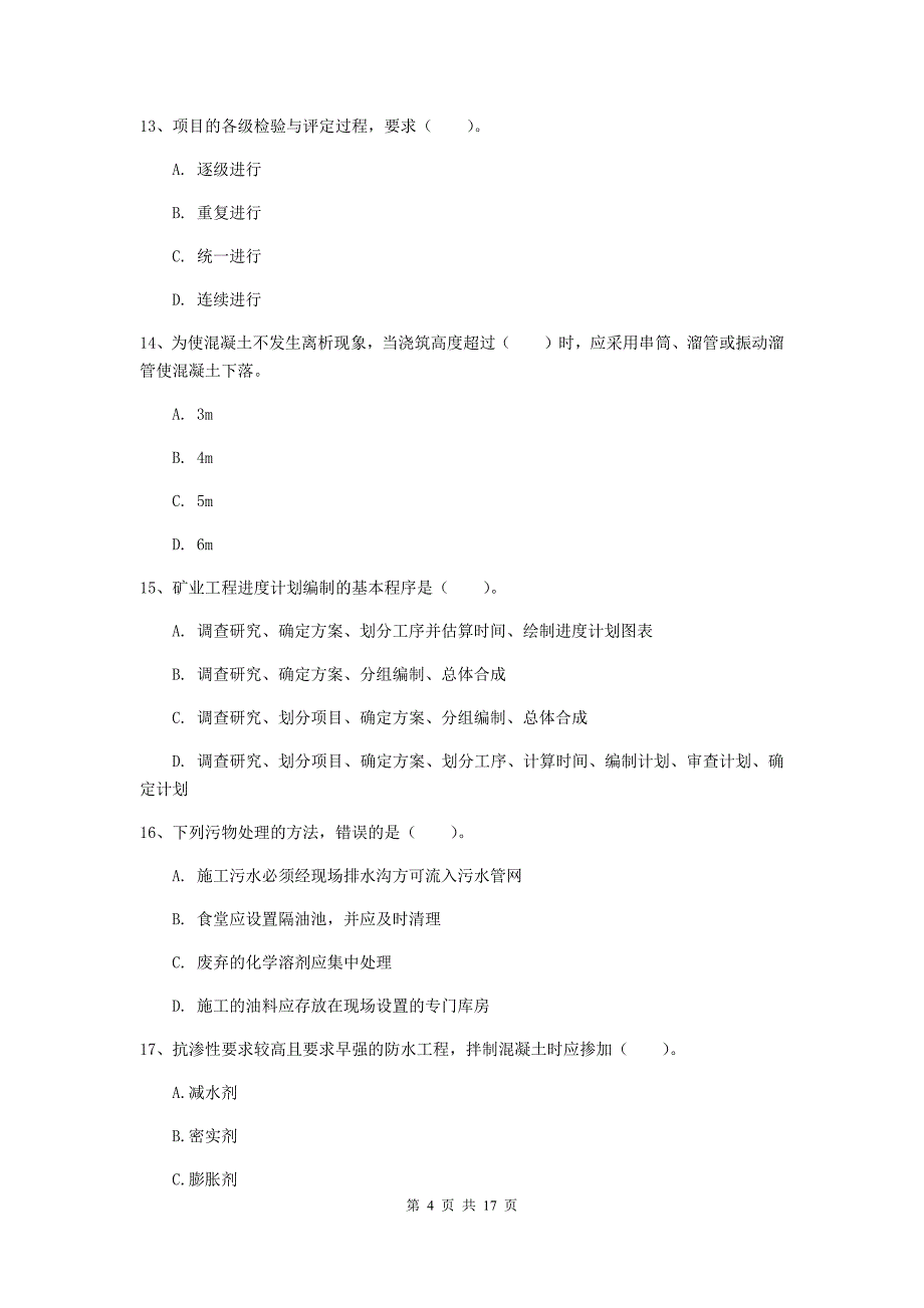 常德市一级注册建造师《矿业工程管理与实务》真题 附解析_第4页