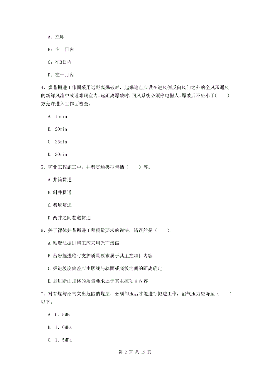 拉萨市一级注册建造师《矿业工程管理与实务》综合练习 （附解析）_第2页