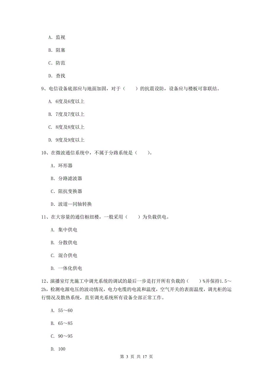 2020年国家注册一级建造师《通信与广电工程管理与实务》试题b卷 （附解析）_第3页