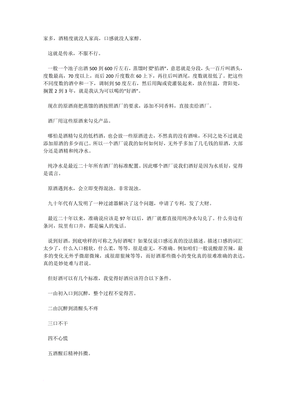 谈一谈你最熟悉却最不了解的酒_第2页